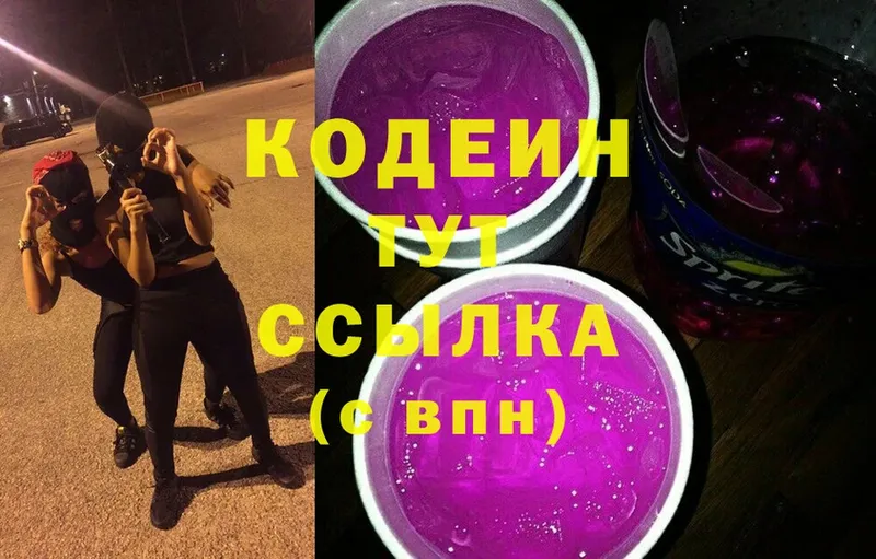 Codein Purple Drank  Беломорск 